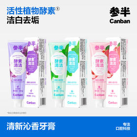 【38限时价】【新品上线】参半清新沁香牙膏多肉葡萄/劲爽薄荷/白桃乌龙味(120g)