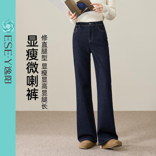 【初春-奢品-羊毛-微喇牛仔】逸阳春季高腰绵羊毛显瘦深蓝色喇叭牛仔裤8235 商品图1