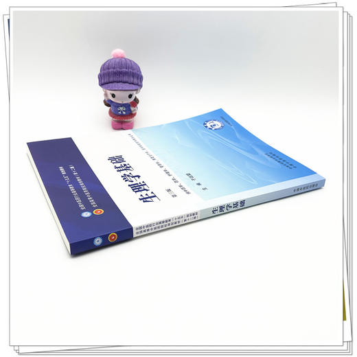 生理学基础 于远望 主编（第三版）全国中医药行业高等教育十五五规划教材第十二版书 中国中医药出版社 商品图2