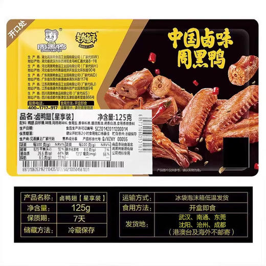 周黑鸭锁鲜鸭脖180g鸭锁骨190g鸭翅160g甜辣经典味多款组合任选 商品图2
