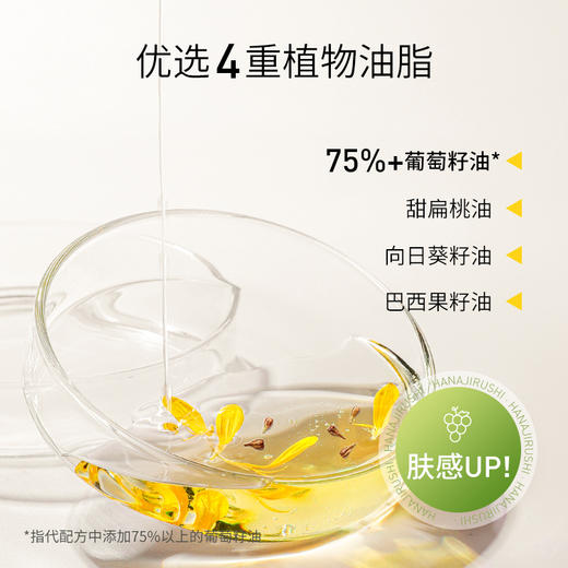【秒杀 3瓶起售！】花印清柔洁净卸妆油50ml 商品图2