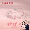 金六福吉祥粉水晶四叶幸运草手链★ 商品缩略图7