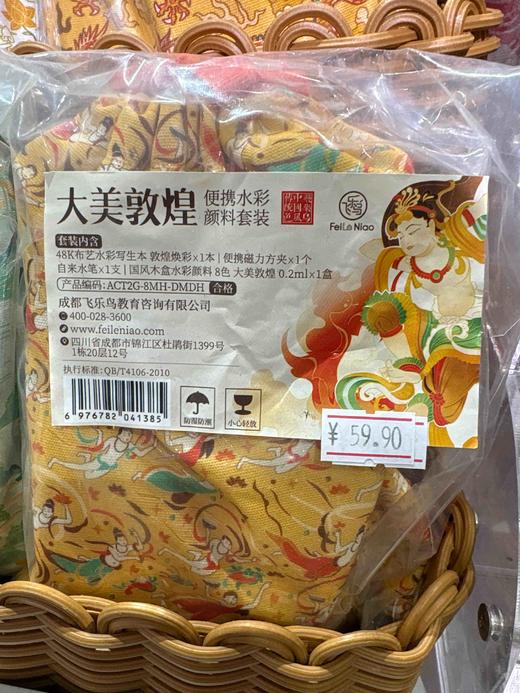 飞乐鸟*ACT2G-8MH-DMDH8色便携水彩颜料套装 大美敦煌185*158mm 5件/套 商品图0