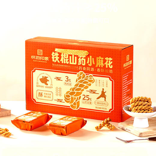 【山药麻花，酥香爽口】怀府印象600g铁棍山药麻花礼盒 商品图0