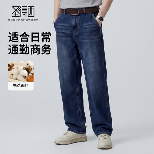 【含棉】圣得西微弹垂顺牛仔裤2026新款男春季柔软舒适休闲宽松裤 商品图3