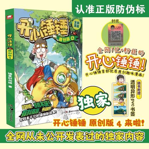 开心锤锤 原创版4 商品图0