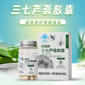 三七芦荟胶囊30粒/盒*