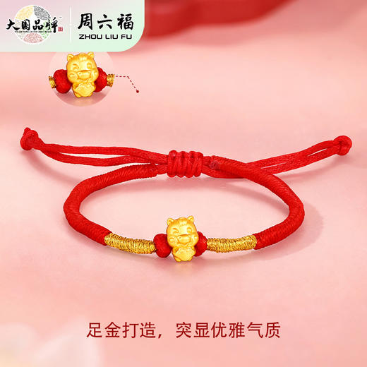 周六福-足金马携福至手绳★ 商品图2