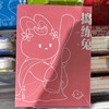 飞乐鸟*CPS12-MN-DLT怀袖雅物 水彩线稿本 捣练兔60*80mm /本 商品缩略图0