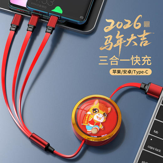 HYUNDAI  马年伸缩一拖三数据线 YH-NB014 商品图1