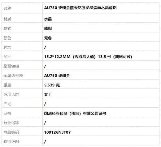 【天然正品】AU750玫瑰金镶天然蓝发晶蛋面水晶戒指15.2*12.2MM（皆取最大值）13.5号（戒圈可改）100126NJT07 商品图7