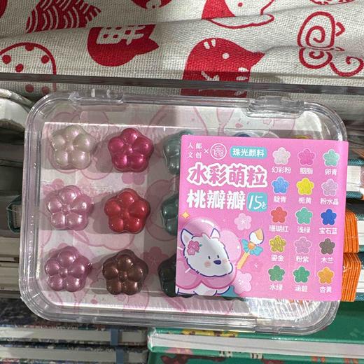 飞乐鸟*ACZ1G-TBB-15PB珠光水彩颜料萌粒 15色 桃瓣瓣 商品图0