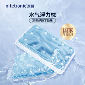 热卖中！【顺丰直发】2025新款nitetronic 添眠水气浮力枕F1流体力学清凉助眠