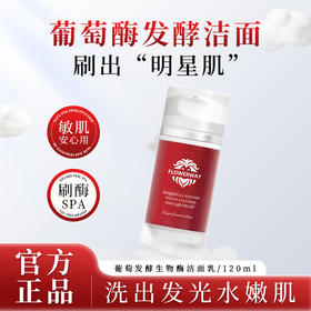 【刷酶SPA❗️葡萄发酵生物酶洁面乳】FLOWERWAY深层清洁不刺激小气泡洗面奶粉丝专属