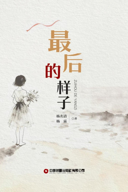 最后的样子  9787504785923 商品图2