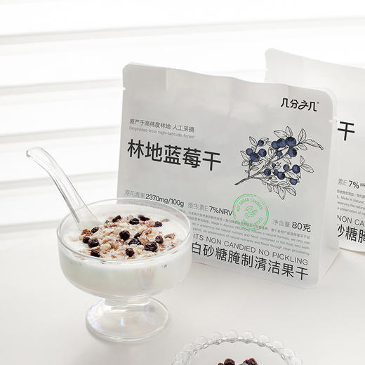 【冷浸脱水低温慢烘】几分之几 蓝莓干 80g/袋 人工采摘安心之选 商品图1