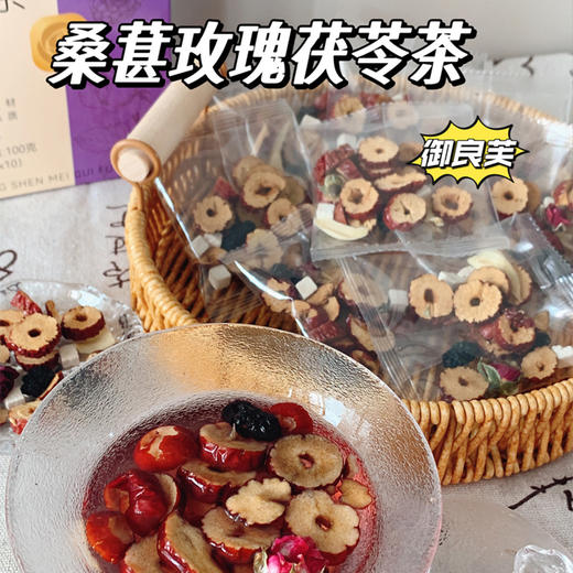 【孙娘娘同种养生养颜茶！】御良芙玫瑰桑葚元气茶 独立包装看得见的干净食材 地道原材精心搭配美丽加倍 商品图0