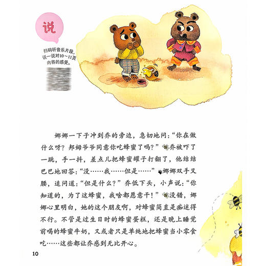 给孩子的心灵音乐美育绘本 秘密 卡琳.赫希柏格 配有情绪卡片及讲义指导家长帮助孩子共同解决不良情绪的心理问题 人民卫生出版社 商品图4