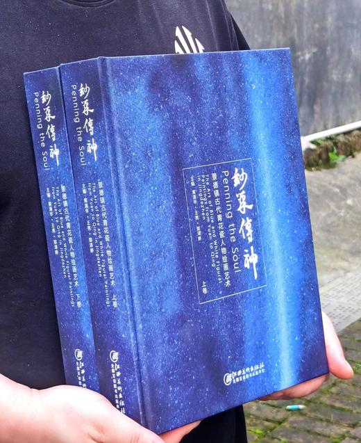 【重磅推荐】《妙笔传神：景德镇古代青花瓷人物绘画艺术》，布面精装，8开，全2册，黄清华主编，江西美术出版社2025年12月一版一印，944面，售价1680 商品图2