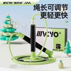 【更轻更快的沙式跳绳】MACYO/麦克羊沙式跳绳儿童3-5岁幼儿园8岁小学生电子计数竞速跳绳