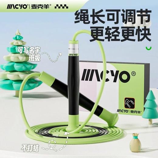 【更轻更快的沙式跳绳】MACYO/麦克羊沙式跳绳儿童3-5岁幼儿园8岁小学生电子计数竞速跳绳 商品图0