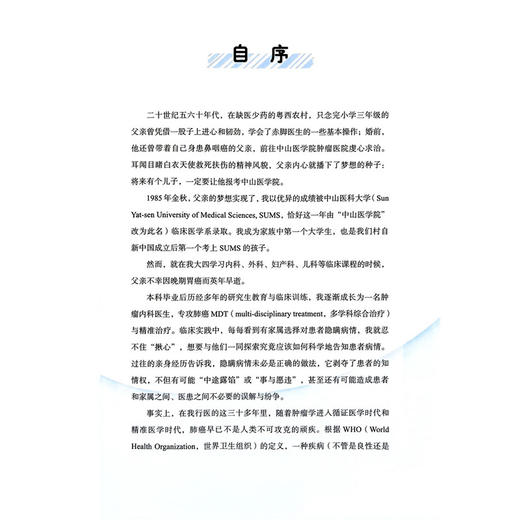 肺癌患者的生命笔记 杨衿记 以23个鲜活的医患故事为载体 真实展现了癌症患者在抗癌过程中的艰辛、坚持与希望 科学技术文献出版社 商品图2