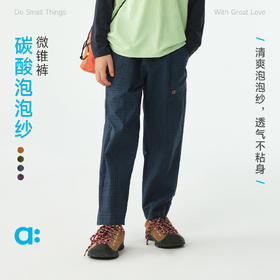 幼岚【碳酸泡泡纱】儿童微锥裤26春新款长裤女童男童透气