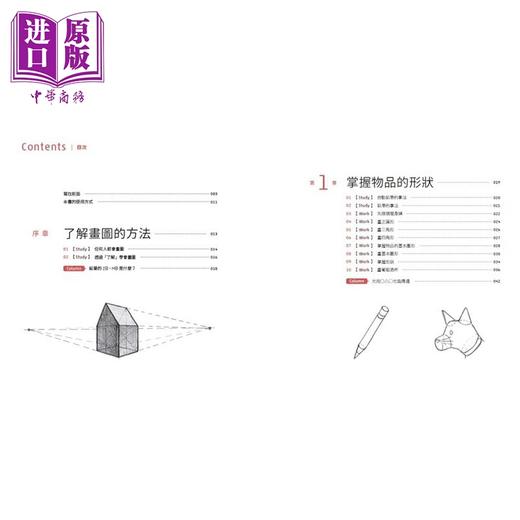 预售 【中商原版】一枝笔就能开始的素描课【光影篇】 港台艺术原版 OCHABI Institute 时报出版 商品图1