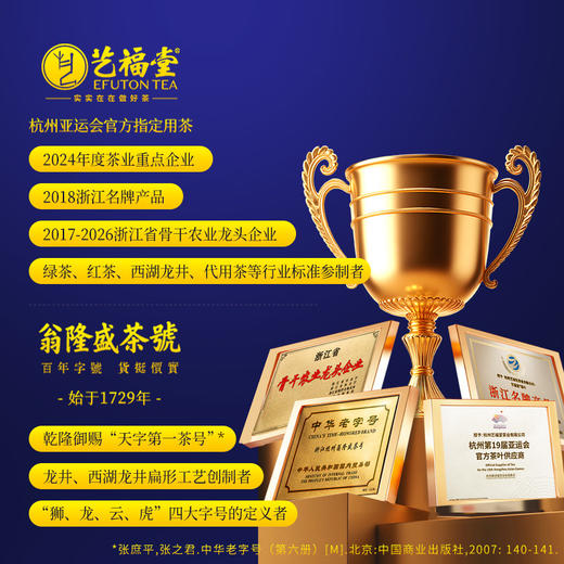 【新茶预售】艺福堂骑火龙井茶125g/包 商品图1