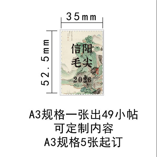2026邮票古风茶标一张6元， 满300元河南省内包邮 商品图2