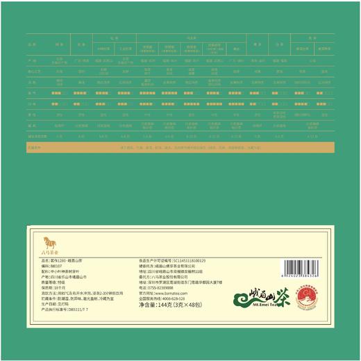 【2026年春茶】八马茶业丨峨眉山茶·茗作1280系列绿茶茶叶144g 商品图4