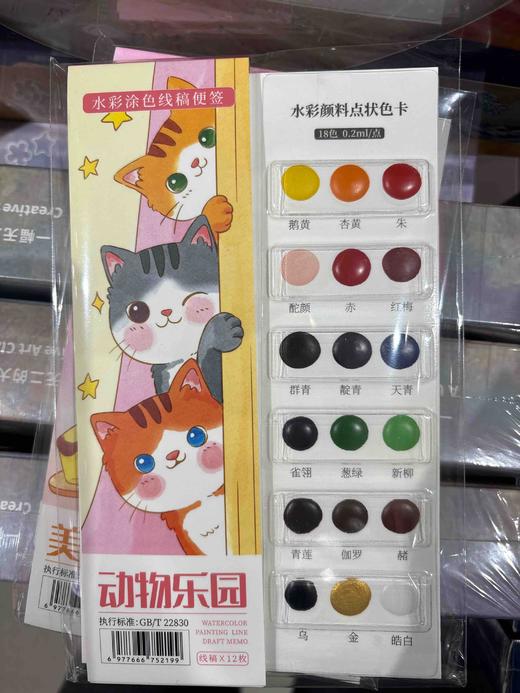 飞乐鸟*CBS12-DWLY水彩涂色线稿便签本 动物乐园 商品图0