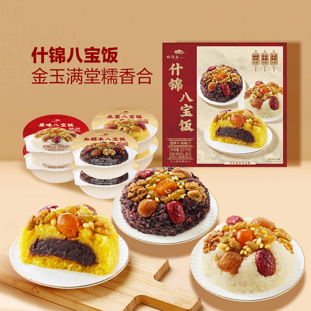 松鹤楼什锦八宝饭