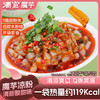 【39任选10件】魔芋凉粉 清新酸甜味210g*1袋 商品缩略图1
