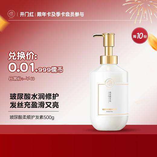 【0.01+999儒币♥️年卡/季卡专享，限10份】玻尿酸护发素女柔顺顺滑发膜毛躁干枯正品修复烫染 商品图0