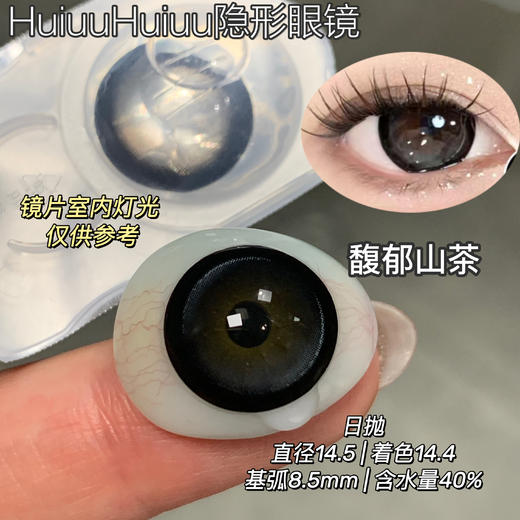 【新品大直径日抛】SweetCircle-馥郁山茶/夹心蜜糖/偷心玫瑰/藻蓝椰椰-总直径14.5mm【日抛 0-1000度 不含525/575】 商品图7