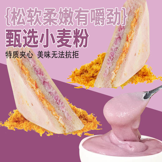【健康营养❗️芋泥牛油果肉松三明治】0反式脂肪酸，丝滑果酱 饱满肉松，一口下去幸福满满！沙拉无边吐司网红学生早餐面包办公食品 商品图3