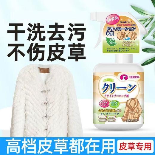 【皮草干洗剂免洗】羊羔毛剪绒清洁泡沫貂皮去污保养皮毛一体专用清洗 商品图0