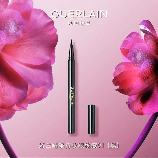 【订单实付低于299元，不发货】娇兰 睛采持妆眼线液01（黑）  G044091-F 商品图0