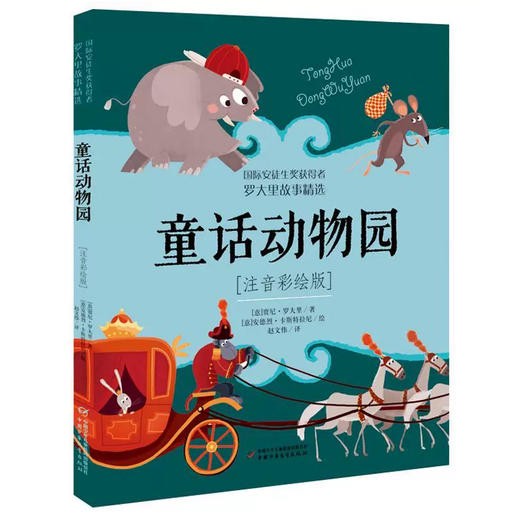 微瑕-罗大里故事精选（注音彩绘版）4册 商品图1