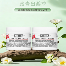 春季焕新 【保税仓直发·全球购·蚂蚁链可扫码溯源】「买一送一」KIEHL'S科颜氏高保湿面霜125ml『此链接商品请分开拍单-合并下单不发货』_bba
