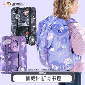 【代发】挪威frii书包小学生一到六年级护脊书包减负初中生背包22L