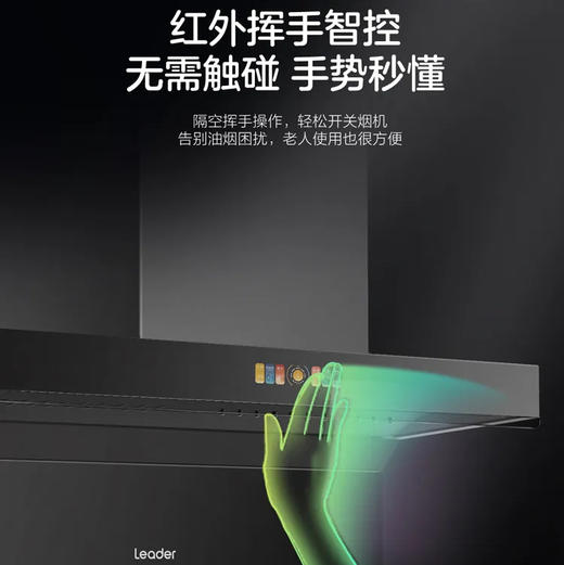 统帅（Leader）烟机 CXW-358-IQF97830 海尔出品 商品图9