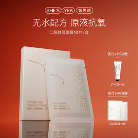 奢思雅二裂酵母原液面膜十片装