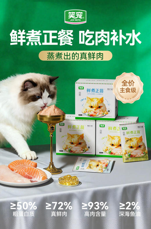 猫咪全价主食猫饭 鸡肉乳鸽三文鱼高蛋白 猫猫湿粮 商品图4