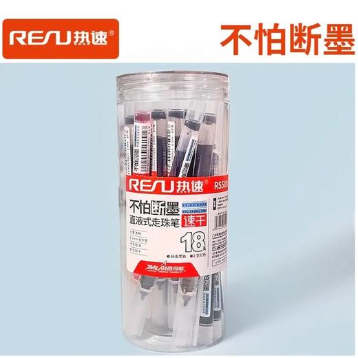 【文具】热速5001桶装中性笔18支（16黑+2红） 商品图0