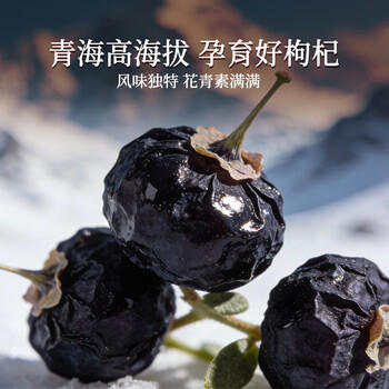 同仁堂品牌 北京同仁堂黑枸杞礼盒120g送长辈父母送礼品物滋补品养生茶 /传统滋补 /养生茶饮 /枸杞 商品图2