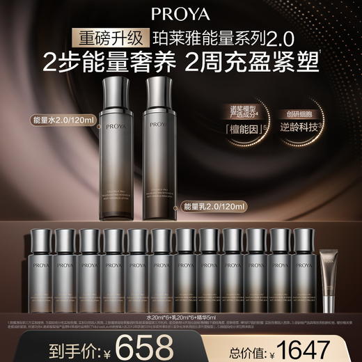 【
3月】珀莱雅启时能量水乳套盒2.0水：120ml 乳液：120ml 商品图0