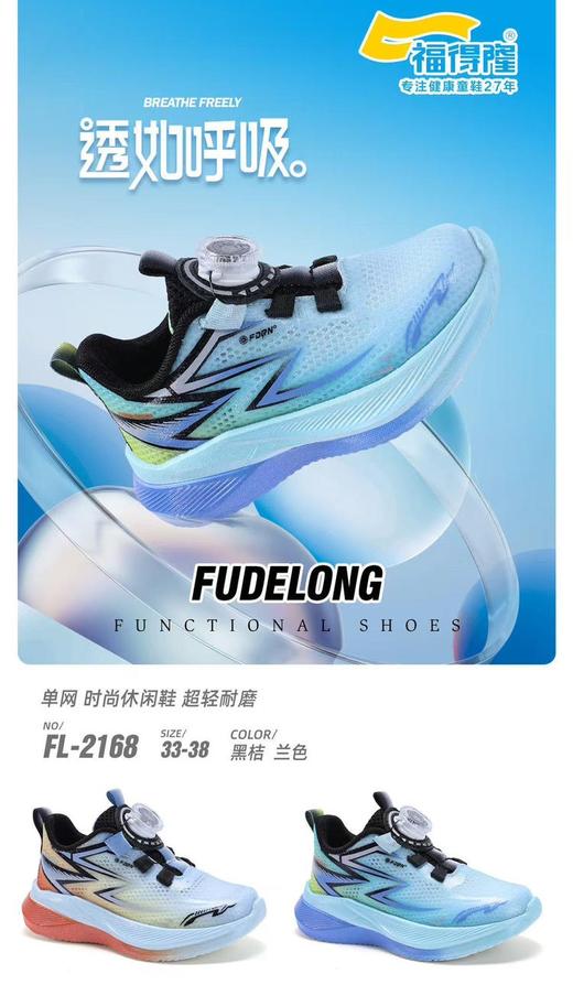 福得隆2168 单网28-32 33-38扣 商品图1