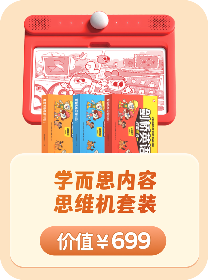 学而思内容思维机